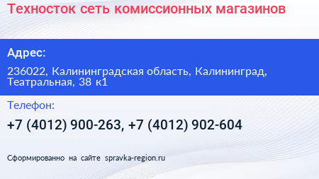 Техносток сеть комиссионных магазинов - визитка