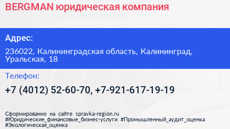 BERGMAN юридическая компания - визитка