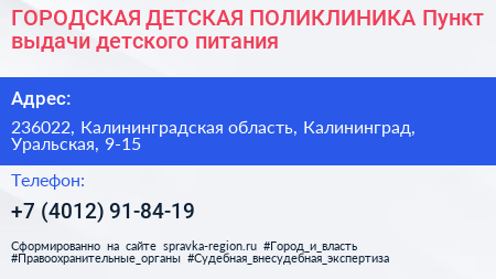 ГОРОДСКАЯ ДЕТСКАЯ ПОЛИКЛИНИКА Пункт выдачи детского питания - визитка