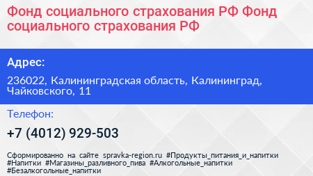 Фонд социального страхования РФ Фонд социального страхования РФ - визитка