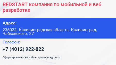 REDSTART компания по мобильной и веб разработке - визитка