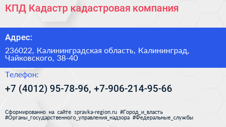 КПД Кадастр кадастровая компания - визитка