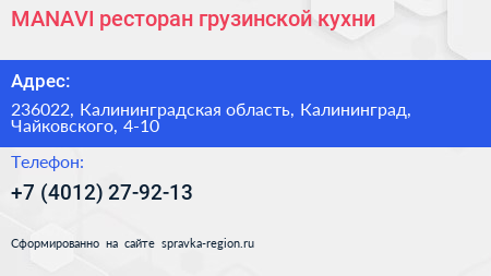 MANAVI ресторан грузинской кухни - визитка