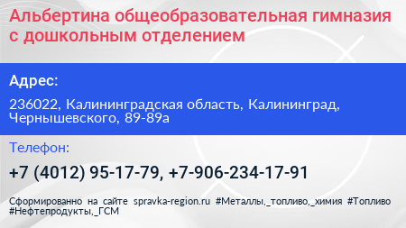 Альбертина общеобразовательная гимназия с дошкольным отделением - визитка