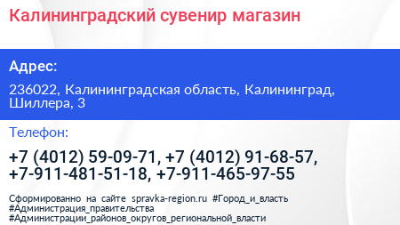 Калининградский сувенир магазин - визитка