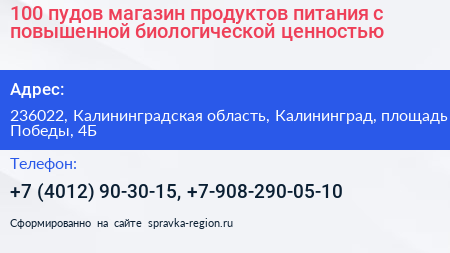 100 пудов магазин продуктов питания с повышенной биологической ценностью - визитка