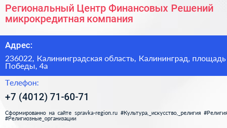 Региональный Центр Финансовых Решений микрокредитная компания - визитка
