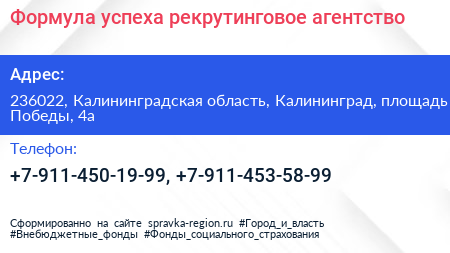 Формула успеха рекрутинговое агентство - визитка