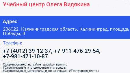 Учебный центр Олега Видякина - визитка
