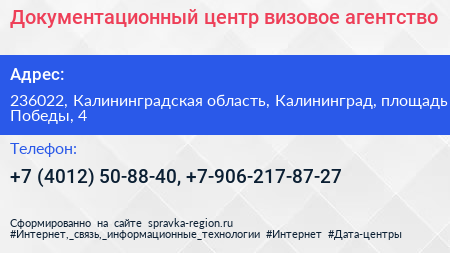 Документационный центр визовое агентство - визитка