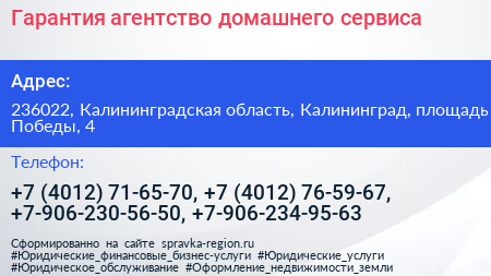 Гарантия агентство домашнего сервиса - визитка