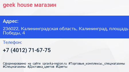 geek house магазин - визитка