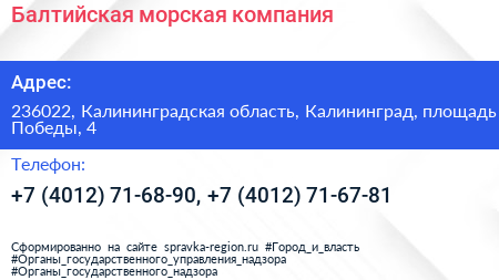 Балтийская морская компания - визитка
