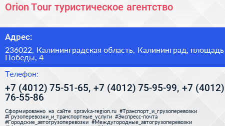 Orion Tour туристическое агентство - визитка