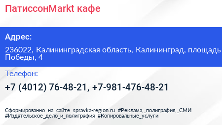 ПатиссонMarkt кафе - визитка