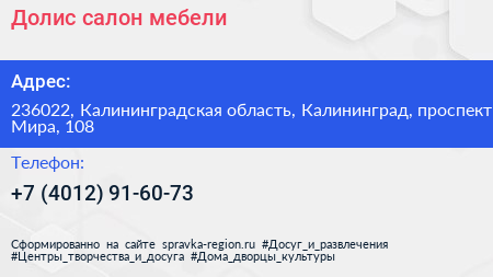 Долис салон мебели - визитка