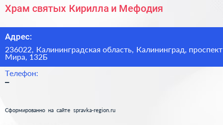 Храм святых Кирилла и Мефодия - визитка