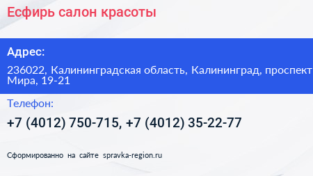 Есфирь салон красоты - визитка