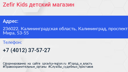 Zefir Kids детский магазин - визитка