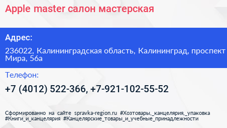 Apple master салон мастерская - визитка