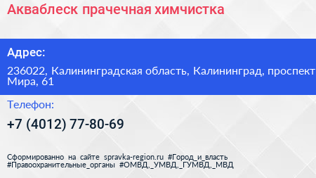 Акваблеск прачечная химчистка - визитка