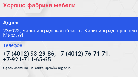 Хорошо фабрика мебели - визитка