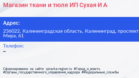 Магазин ткани и тюля ИП Сухая И А  - визитка