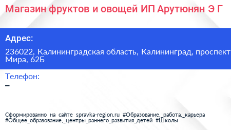 Магазин фруктов и овощей ИП Арутюнян Э Г  - визитка