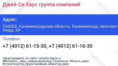 Джей Си Хаус группа компаний - визитка
