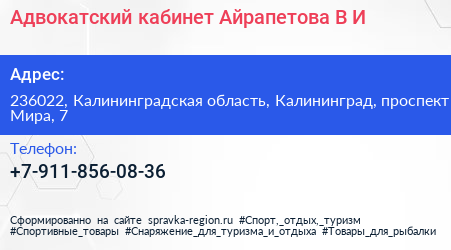 Адвокатский кабинет Айрапетова В И  - визитка