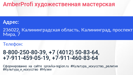 AmberProfi художественная мастерская - визитка