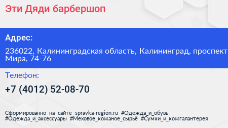 Эти Дяди барбершоп - визитка