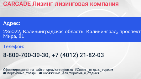 CARCADE Лизинг лизинговая компания - визитка