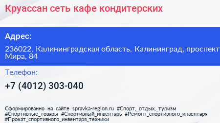 Круассан сеть кафе кондитерских - визитка