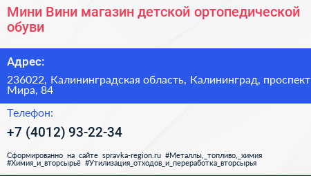 Мини Вини магазин детской ортопедической обуви - визитка