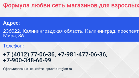 Формула любви сеть магазинов для взрослых - визитка