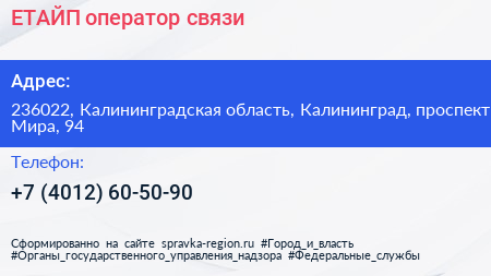ЕТАЙП оператор связи - визитка