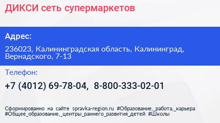 ДИКСИ сеть супермаркетов - визитка