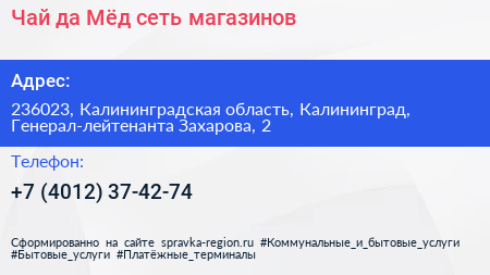 Чай да Мёд сеть магазинов - визитка