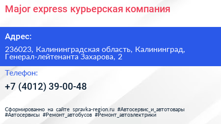 Major express курьерская компания - визитка