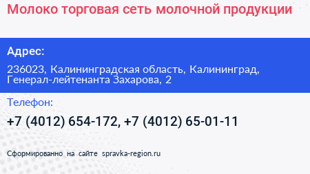 Молоко торговая сеть молочной продукции - визитка