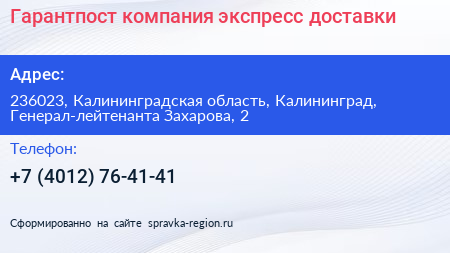 Гарантпост компания экспресс доставки - визитка