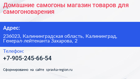 Домашние самогоны магазин товаров для самогоноварения - визитка