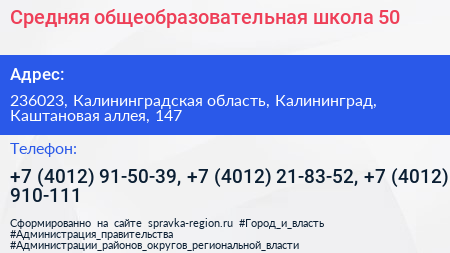 Средняя общеобразовательная школа 50 - визитка