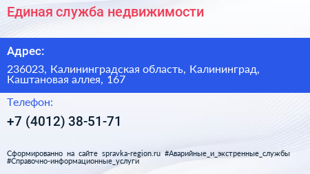 Единая служба недвижимости - визитка