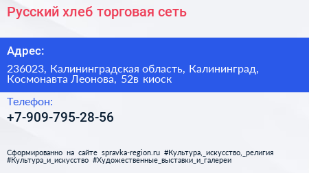 Русский хлеб торговая сеть - визитка