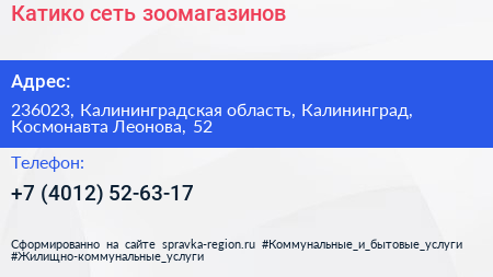 Катико сеть зоомагазинов - визитка