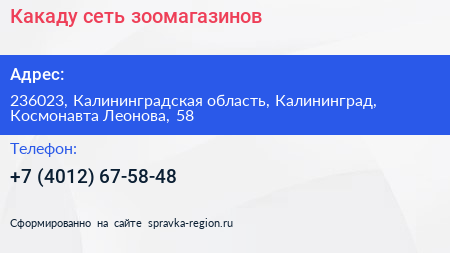 Какаду сеть зоомагазинов - визитка