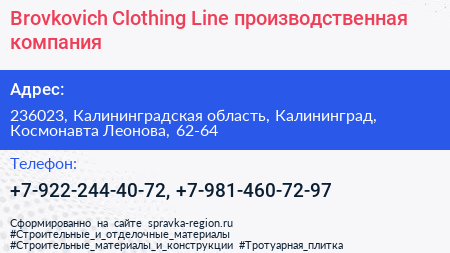 Brovkovich Clothing Line производственная компания - визитка