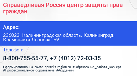 Справедливая Россия центр защиты прав граждан - визитка